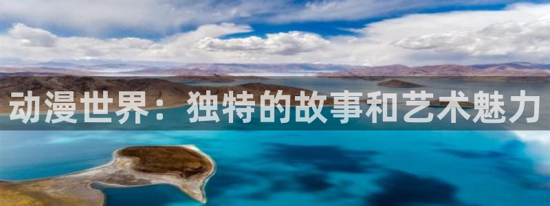 里番动漫在线观看：动漫世界：独特的故事和艺术魅力