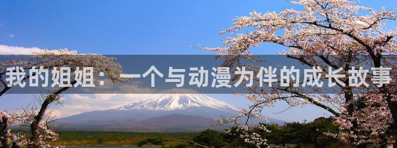樱花里番动漫