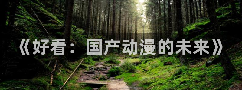 免费里番动漫