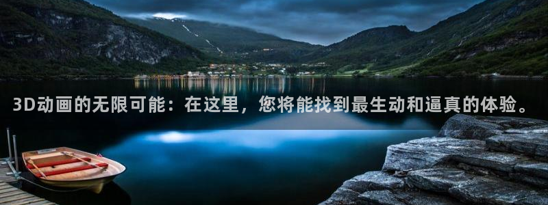 3d里番动漫推荐：3D动画的无限可能：在这里，您将能找到最生动和逼真的体验。