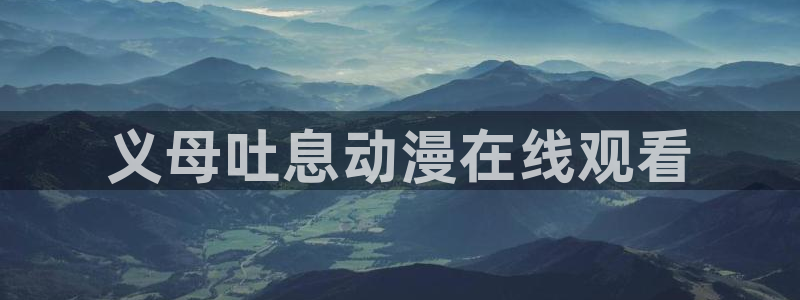 里番免费动漫