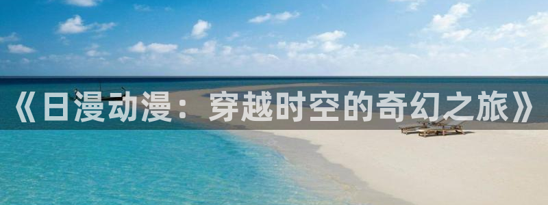 里番动漫app