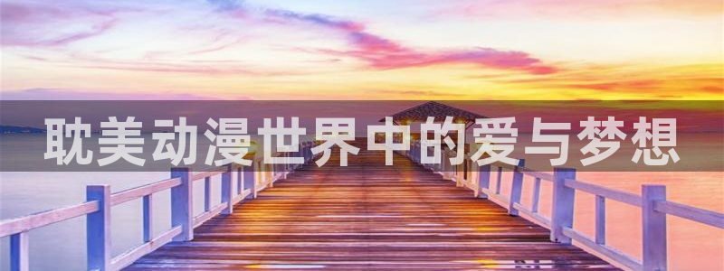 最新动漫里番推荐